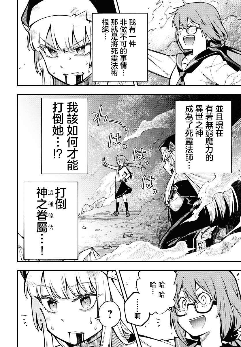 死灵法师nec全称漫画,第2话3图