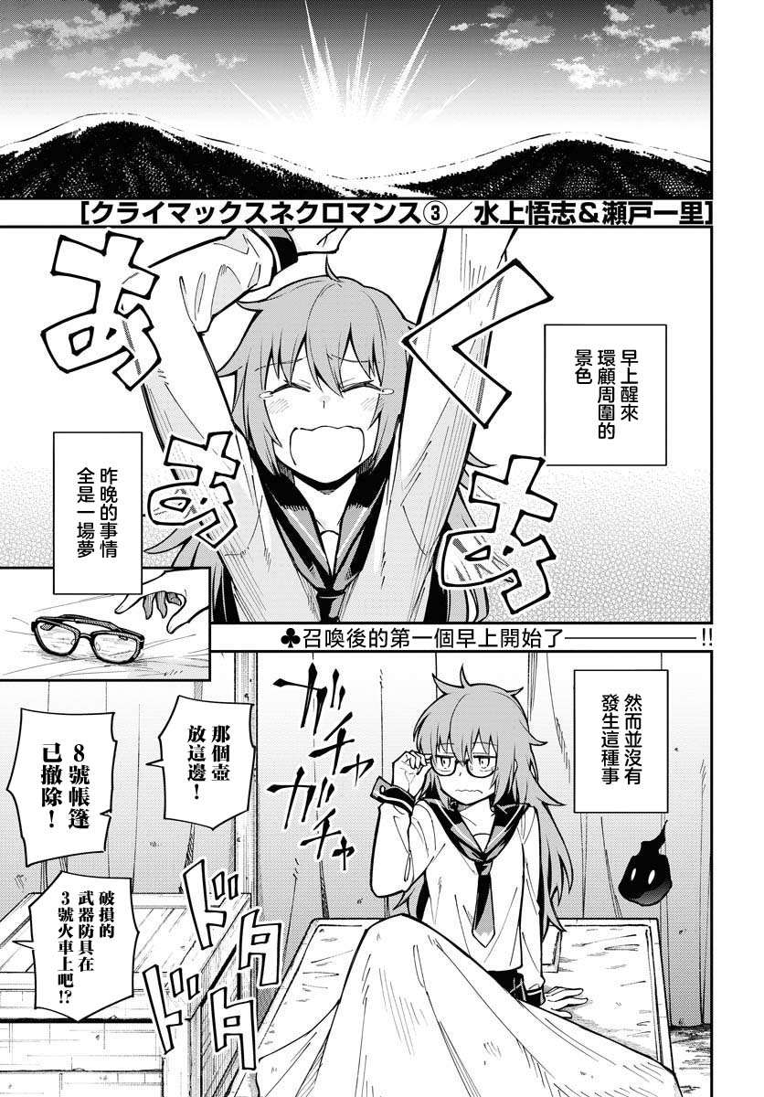 climax咒术回战端盒漫画,第3话1图