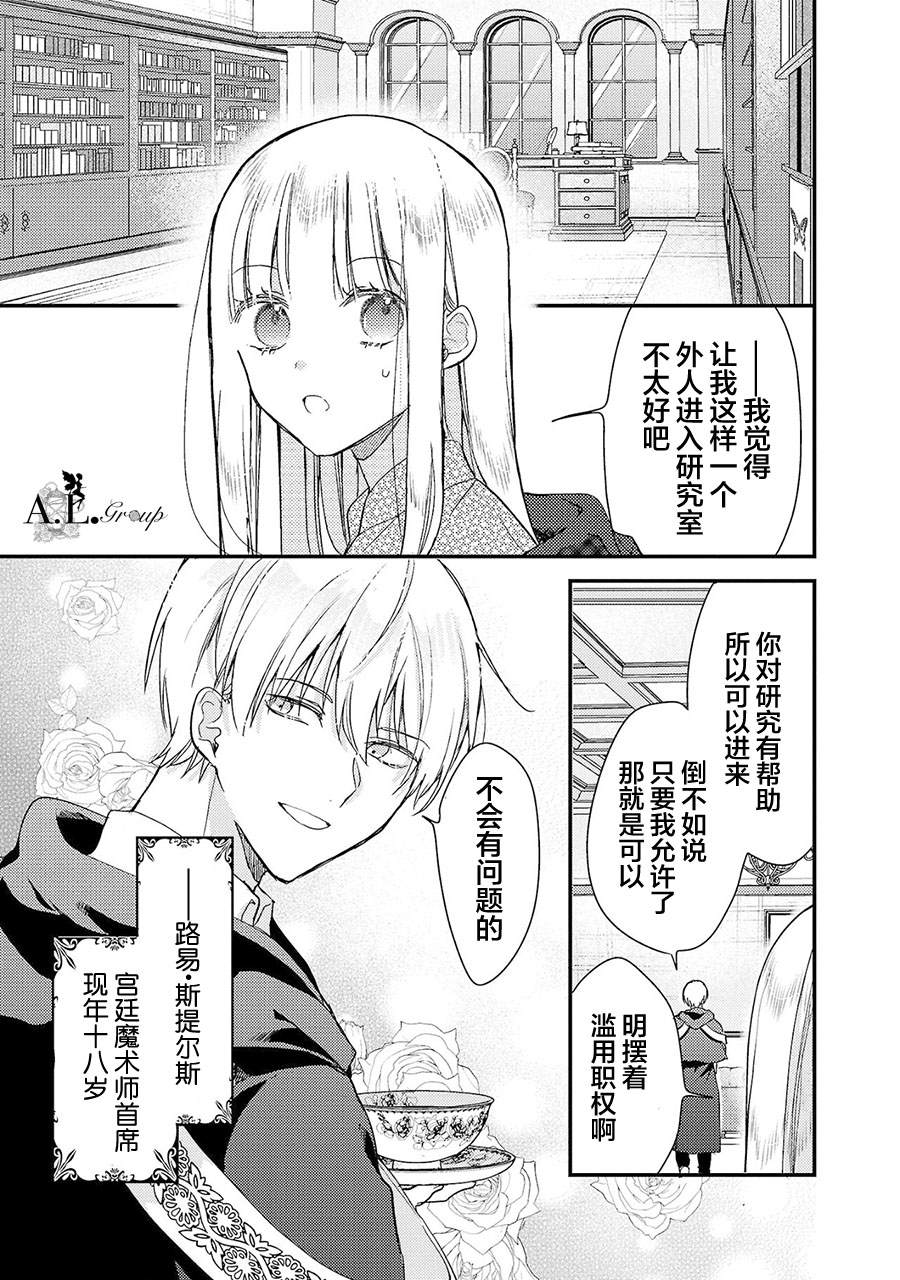魔王大人别乱来动漫全集免费观看漫画,第3话1图