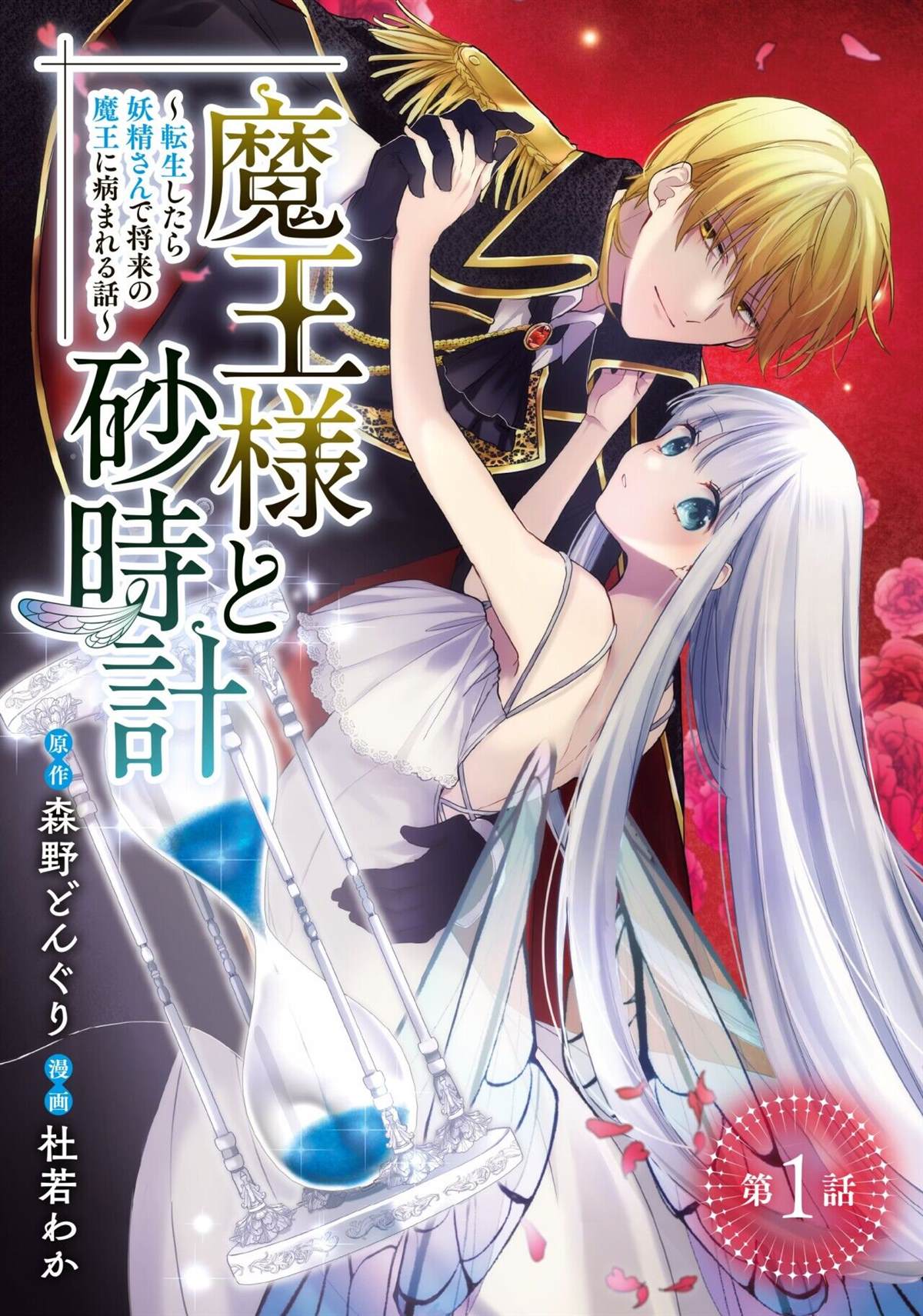 魔王大人真实图片漫画,第1话1图