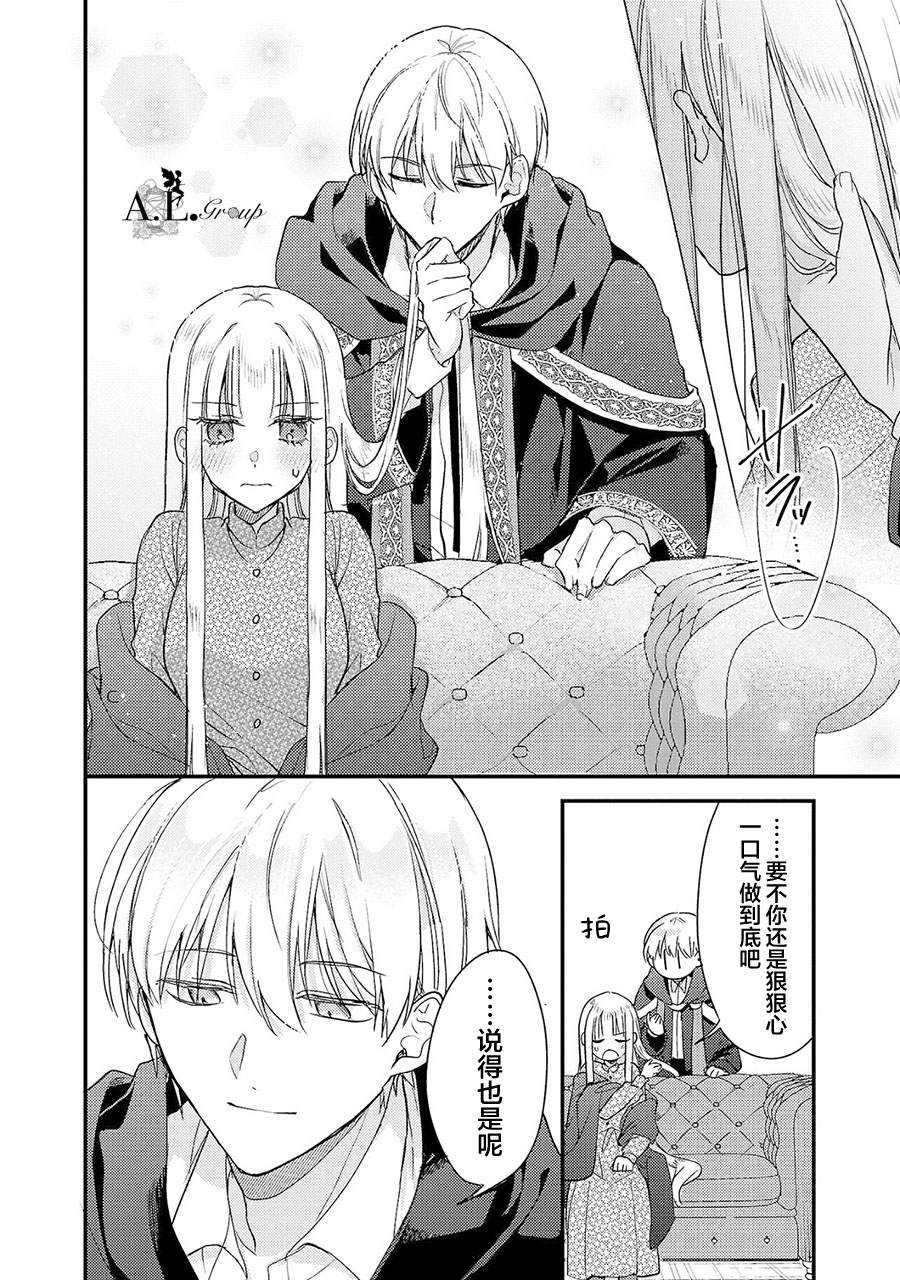 魔王大人别乱来动漫全集免费观看漫画,第3话4图