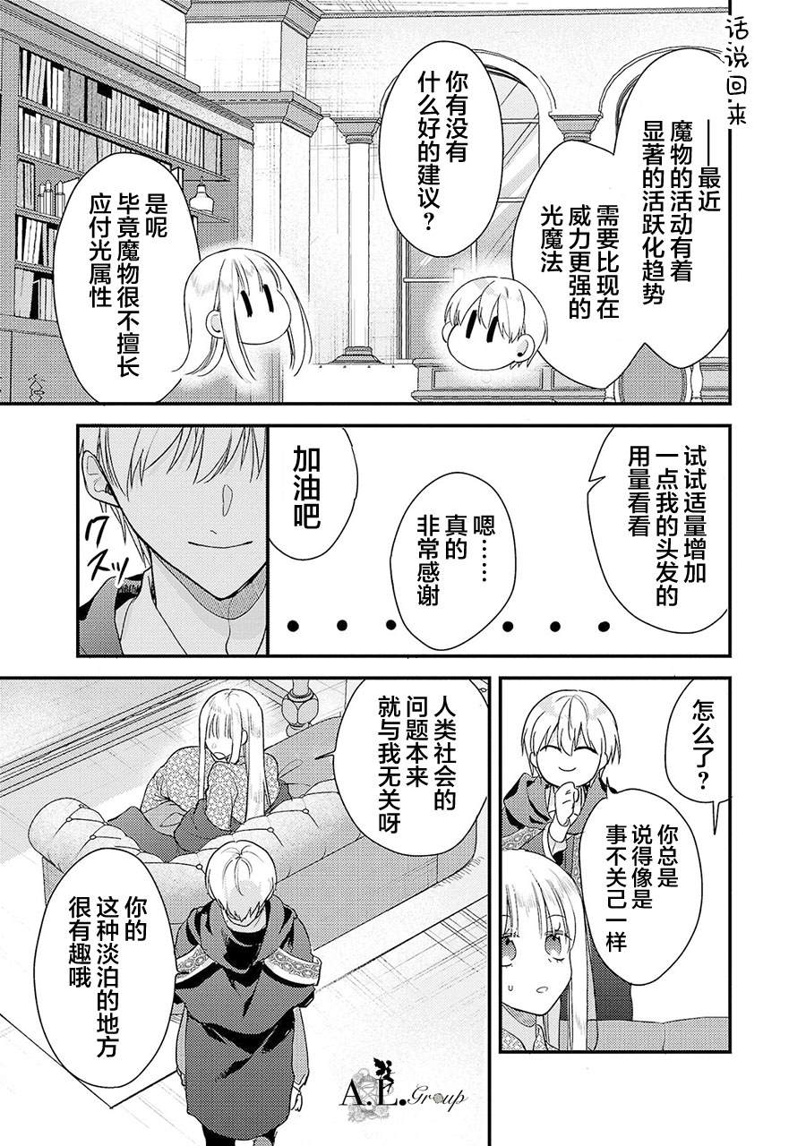 魔王大人别乱来动漫全集免费观看漫画,第3话5图