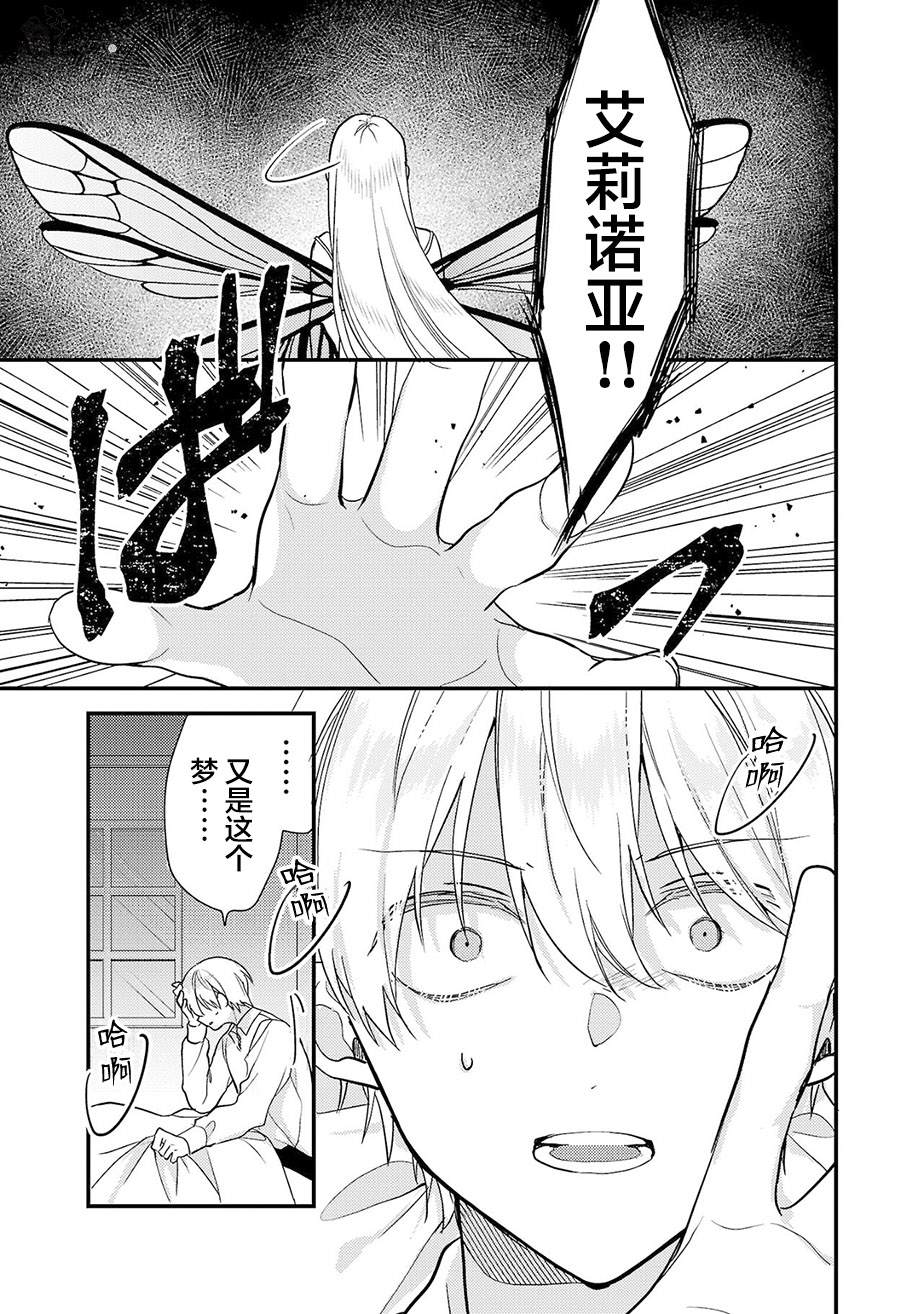 魔王大人相关舞蹈漫画,第5话3图