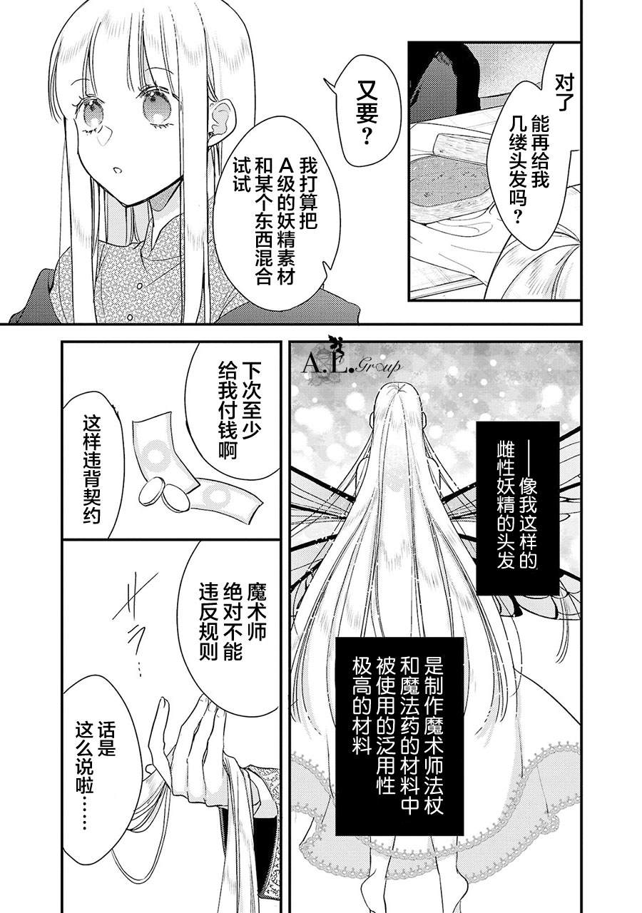 魔王大人别乱来动漫全集免费观看漫画,第3话3图