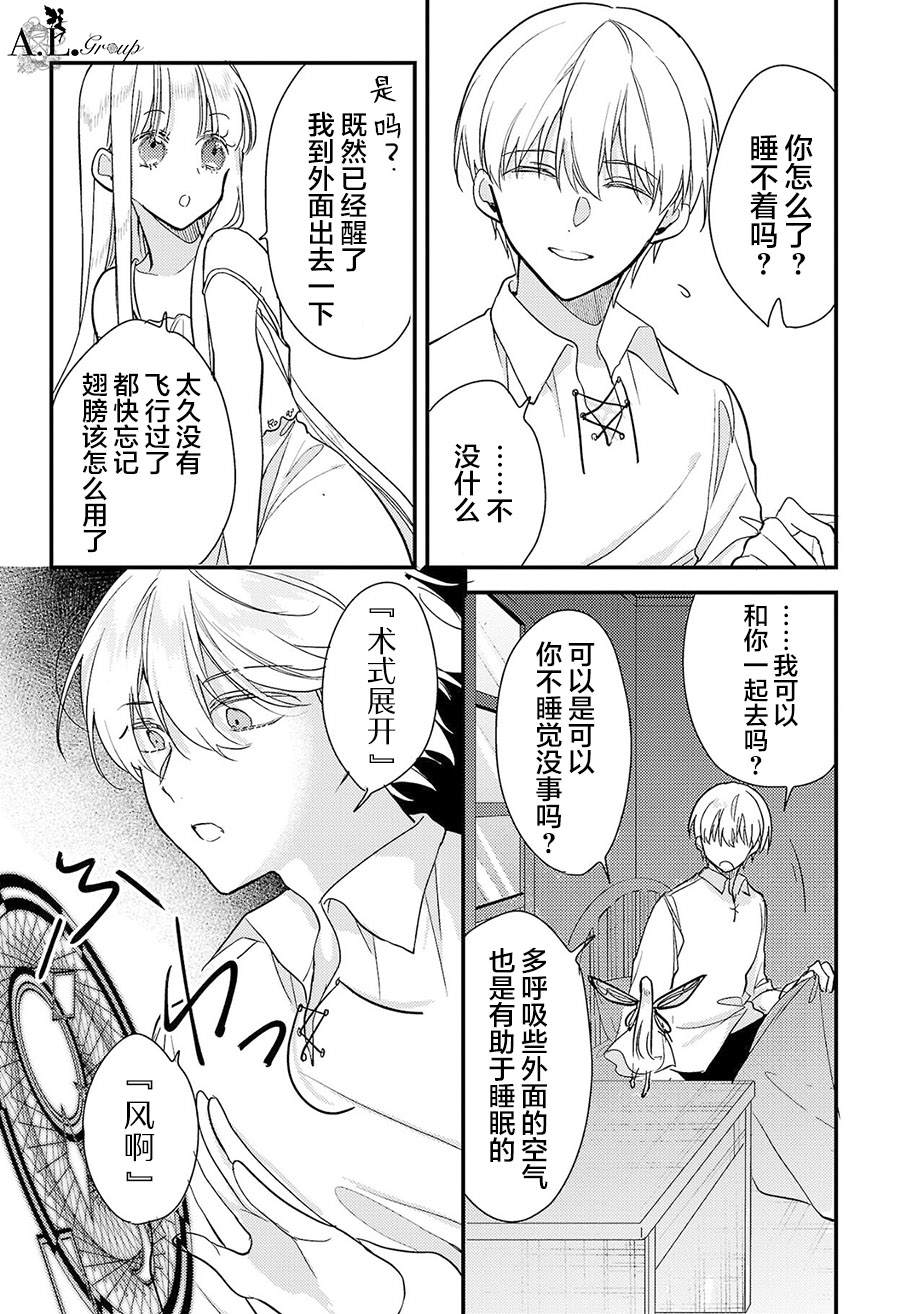 魔王大人相关舞蹈漫画,第5话5图