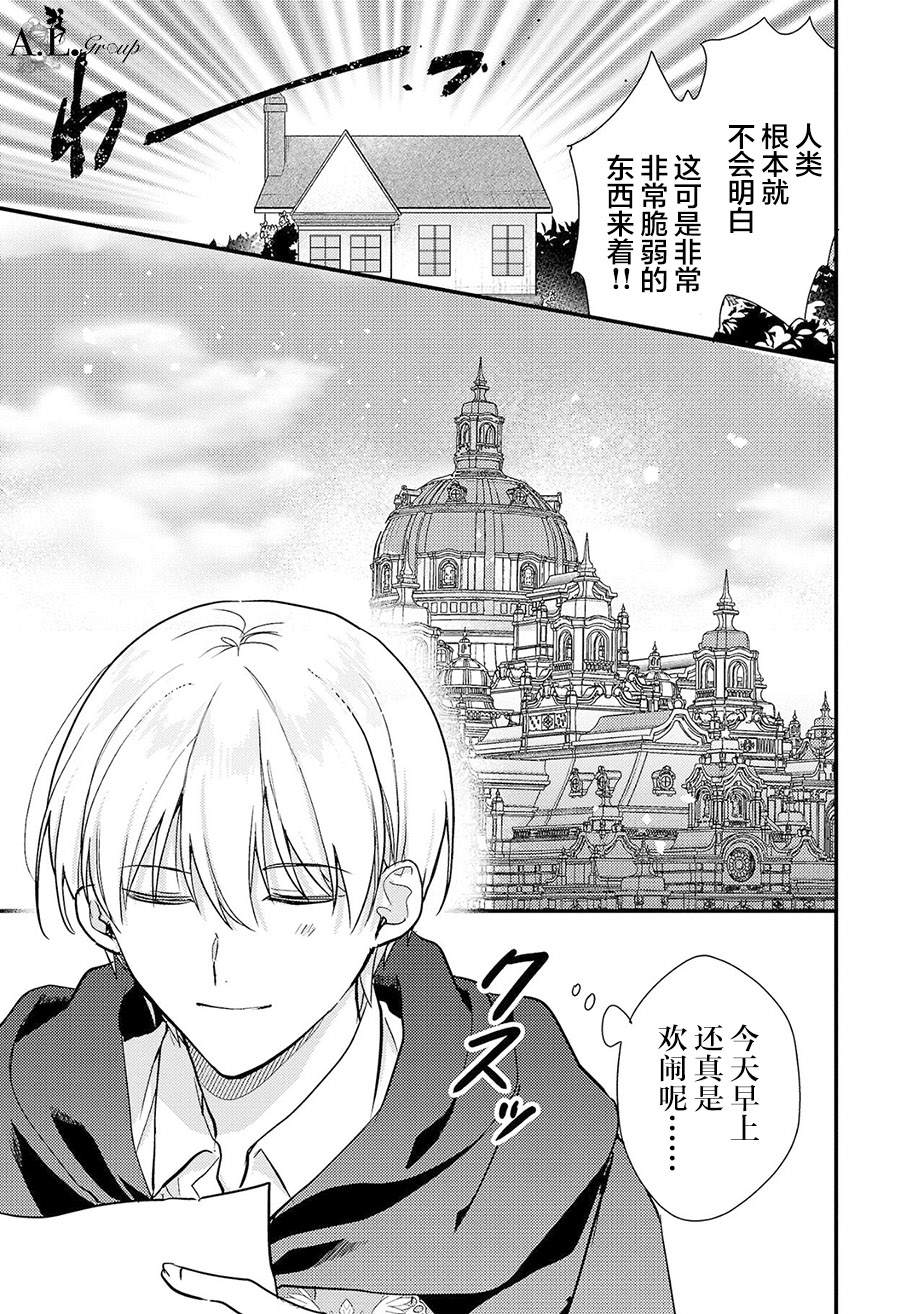 魔王大人总撩我漫画免费阅读全集漫画,第4话5图