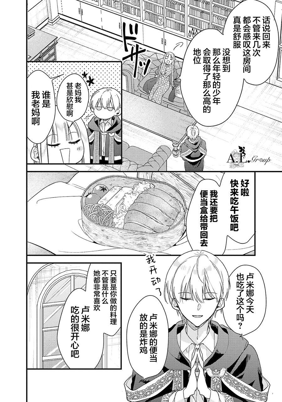 魔王大人别乱来动漫全集免费观看漫画,第3话2图