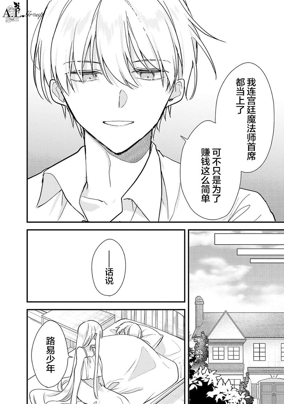魔王大人总撩我漫画免费阅读全集漫画,第4话2图