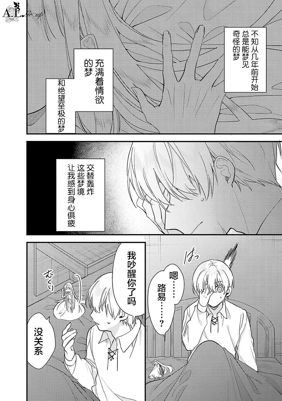 魔王大人相关舞蹈漫画,第5话4图