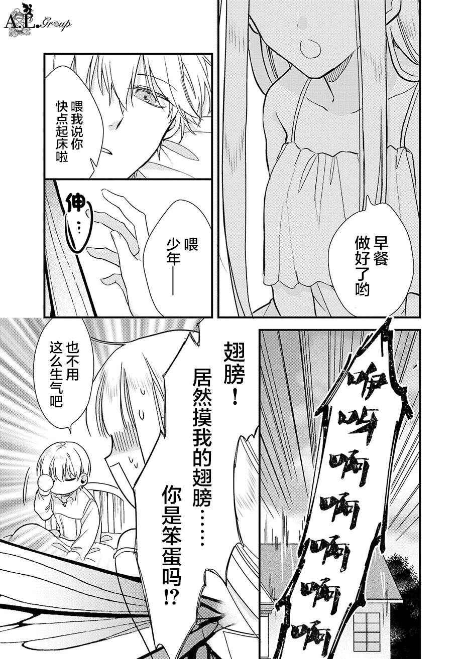 魔王大人总撩我漫画免费阅读全集漫画,第4话3图