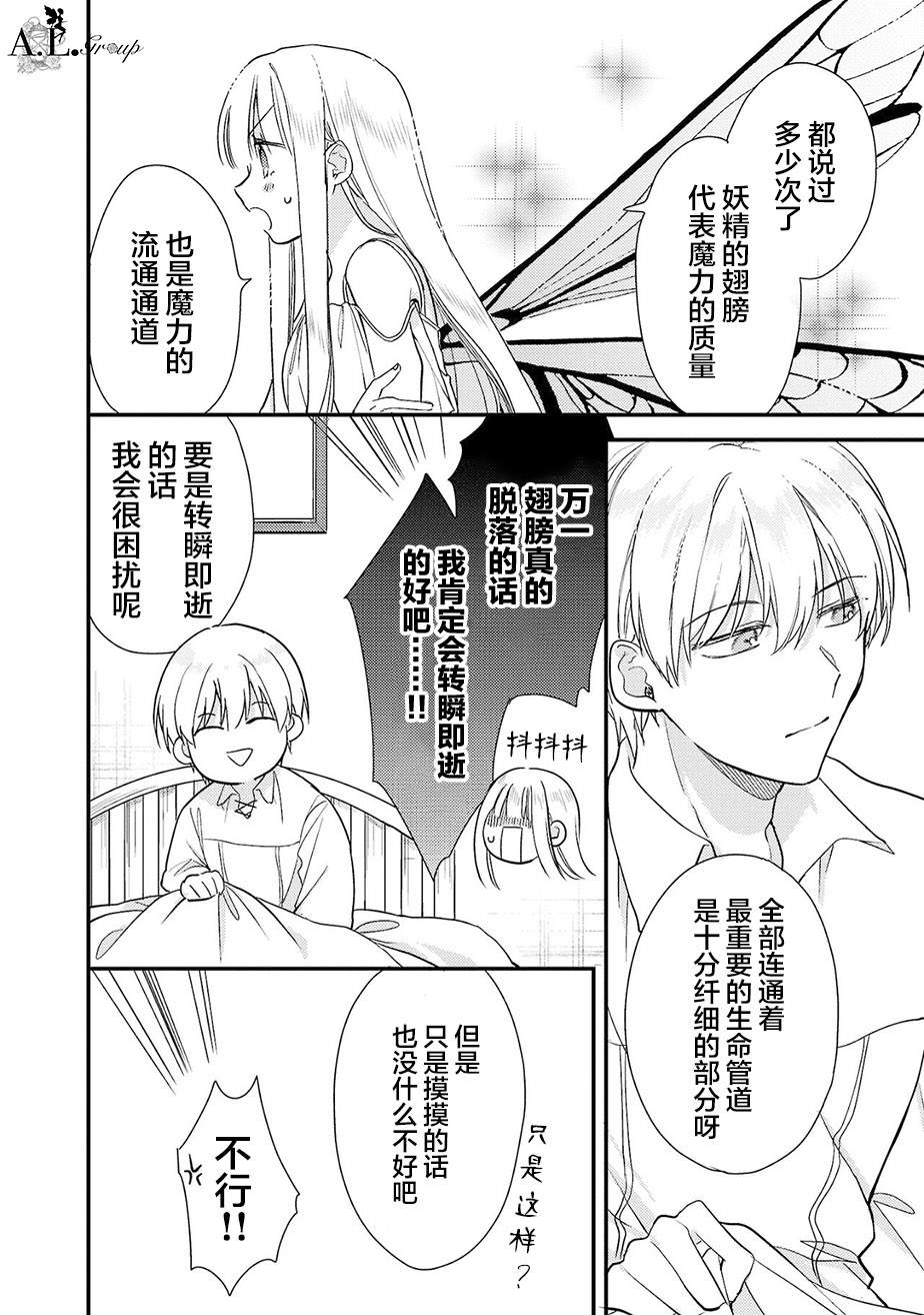 魔王大人总撩我漫画免费阅读全集漫画,第4话4图