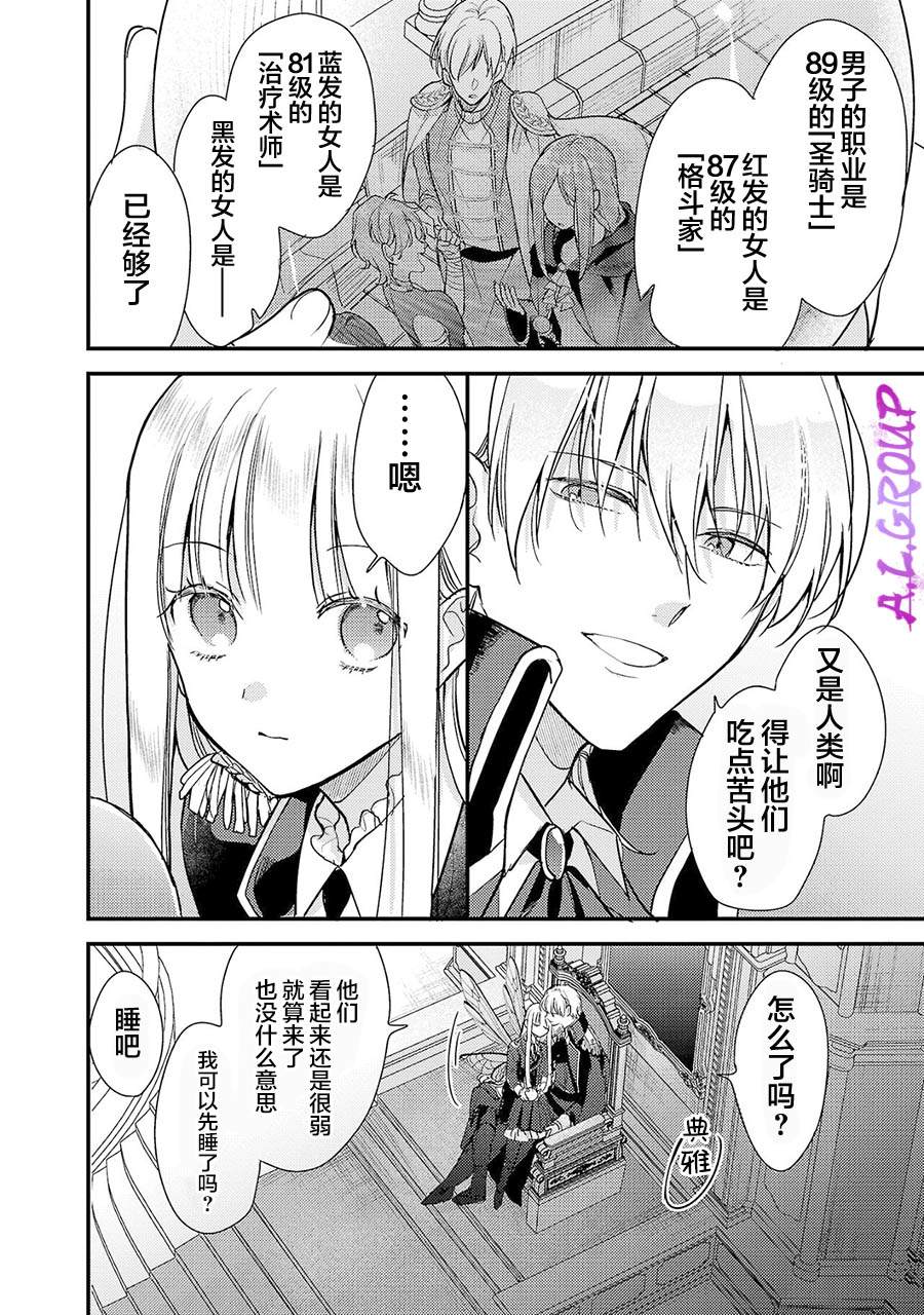 魔王大人真实图片漫画,第1话3图