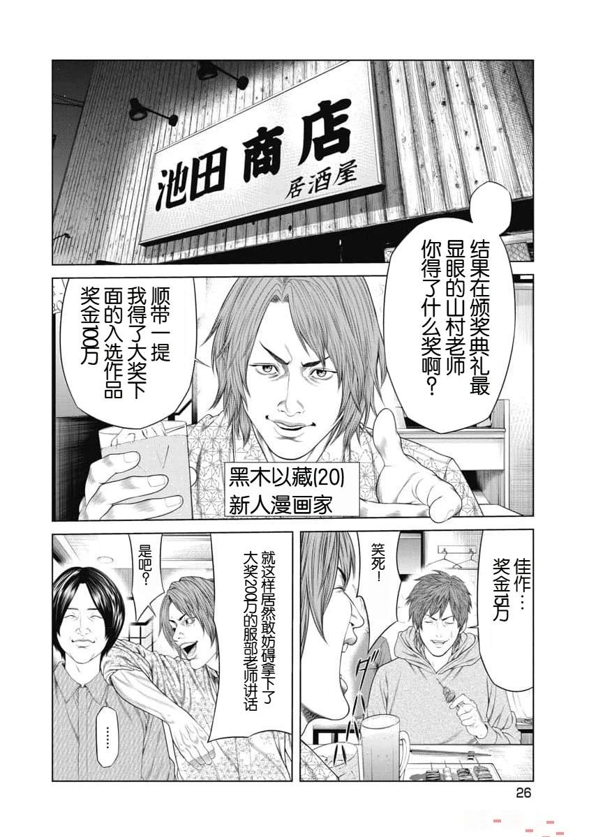 复仇小丑夹脖子漫画,第11话4图