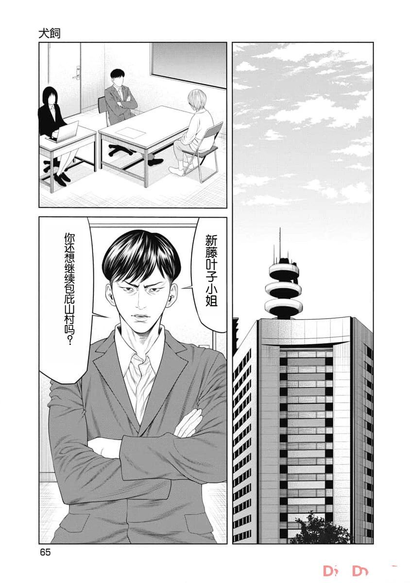 复仇小丑小说免费阅读漫画,第22话3图