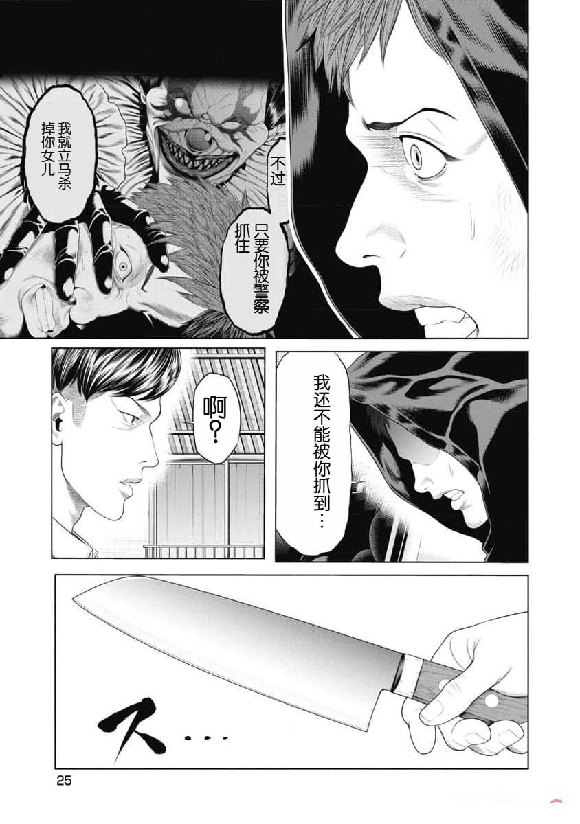 复仇小说推荐大全漫画,第20话3图