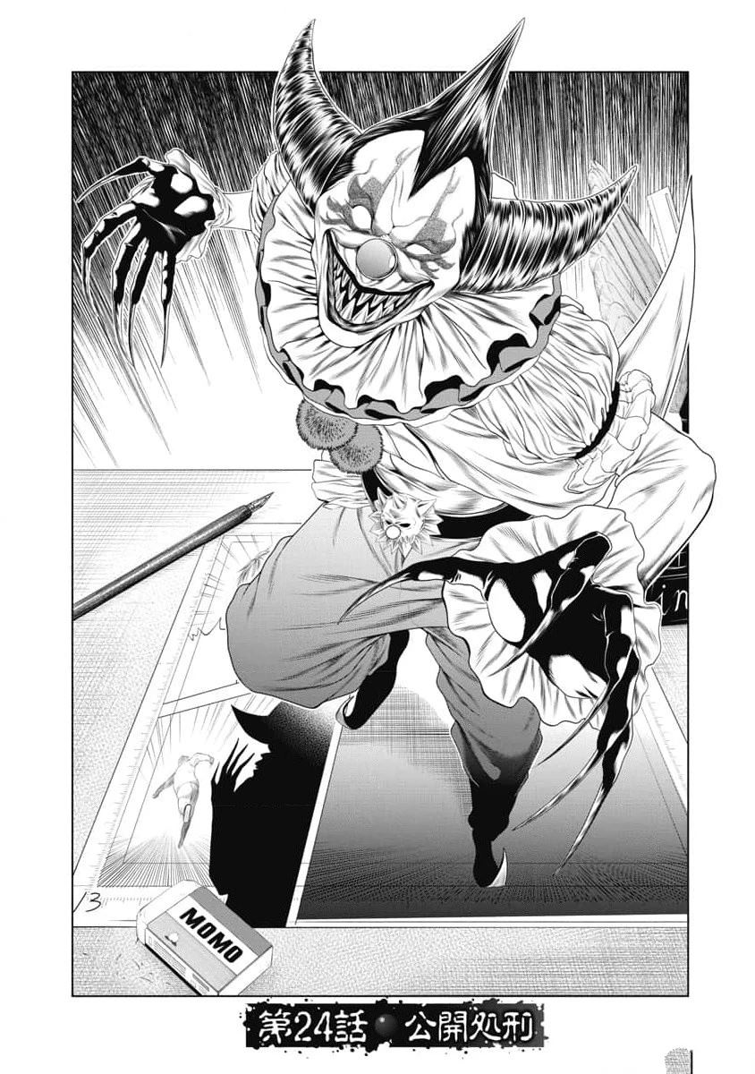 复仇小说现代言情漫画,第24话2图