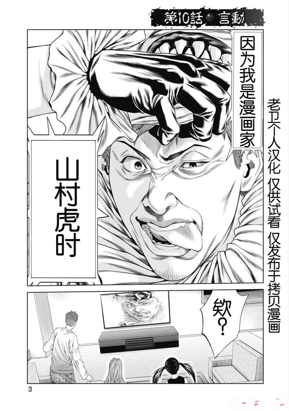 复仇小丑图片漫画,第10话5图