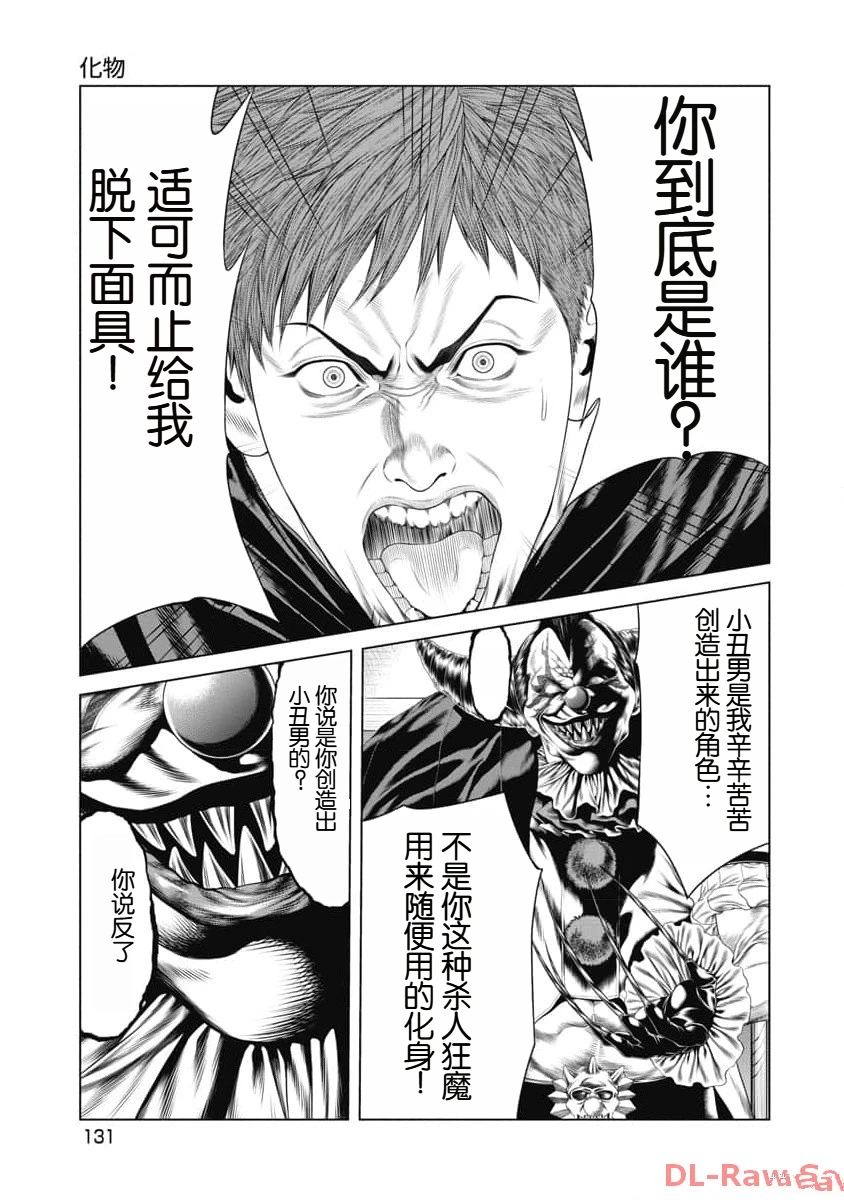 复仇小队小丑女漫画,第16话4图