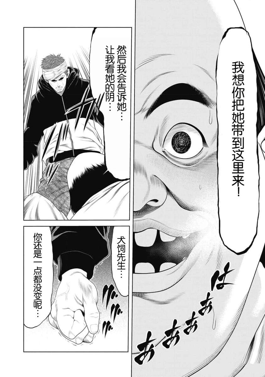 复仇小说现代言情漫画,第23话4图