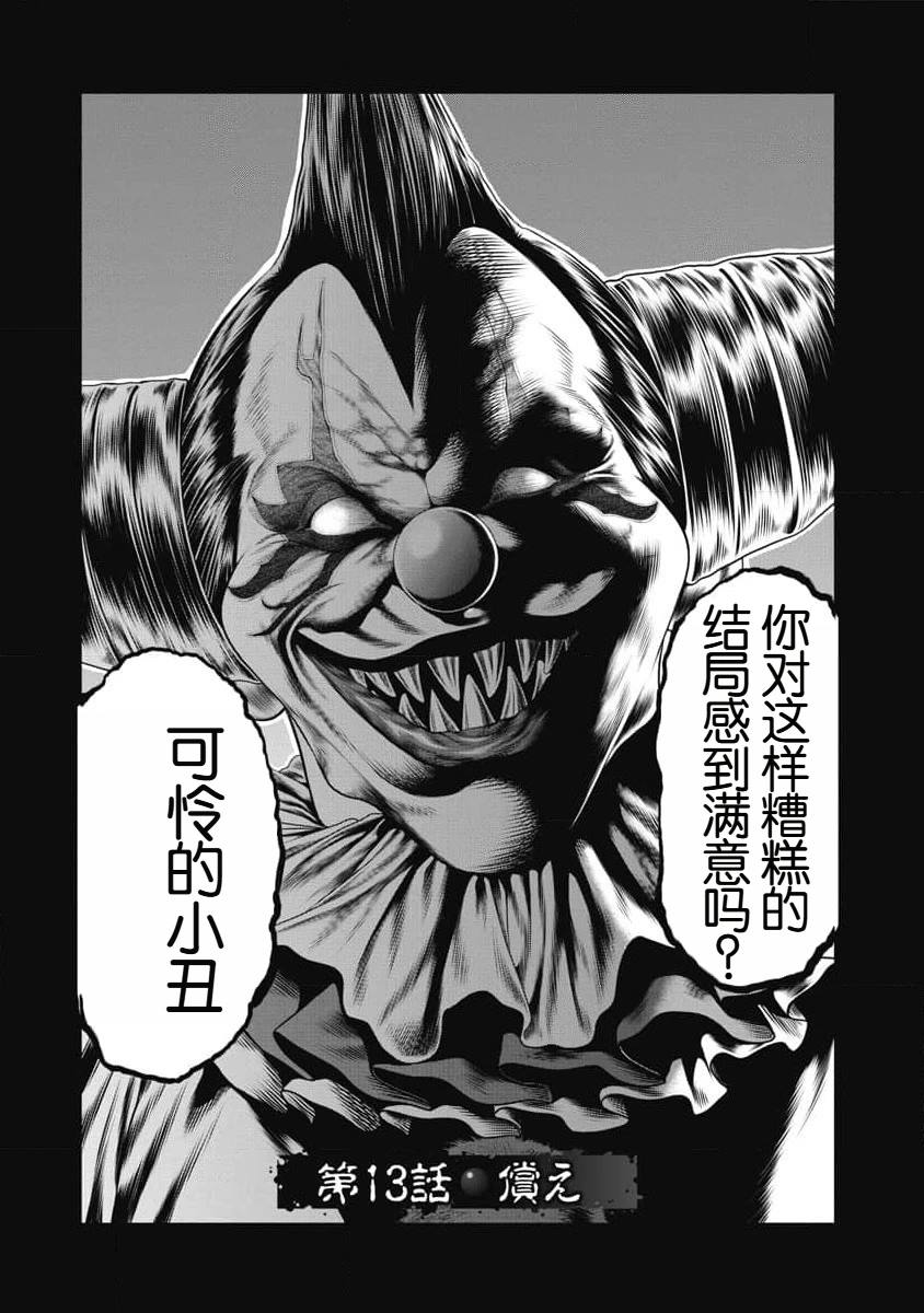 复仇小说古代男主漫画,第13话2图
