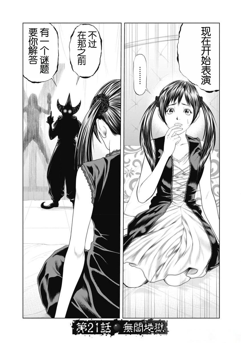 复仇小说全文漫画,第21话1图