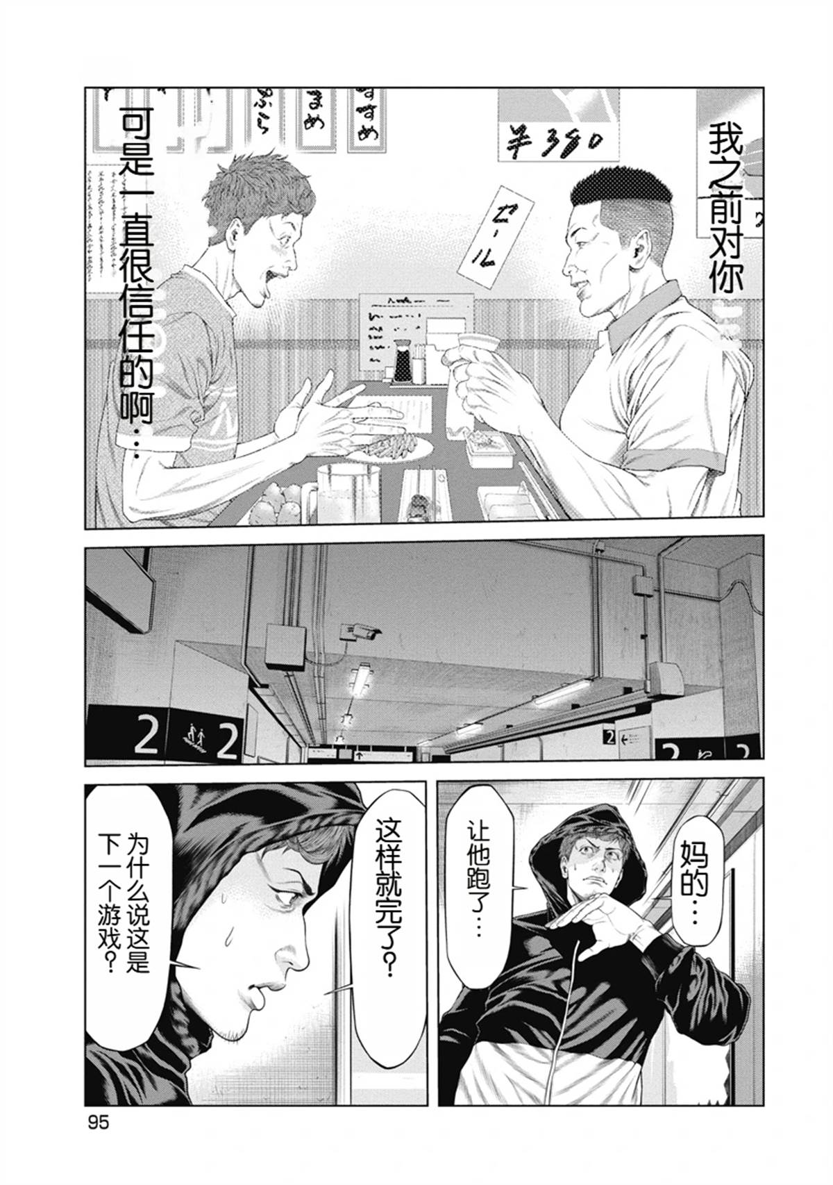 复仇小贝漫画,第4话5图
