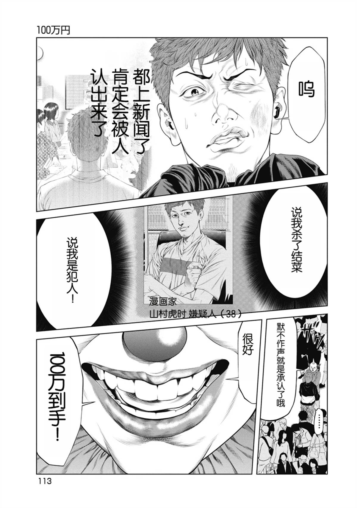 复仇者联盟的小丑漫画,第5话3图