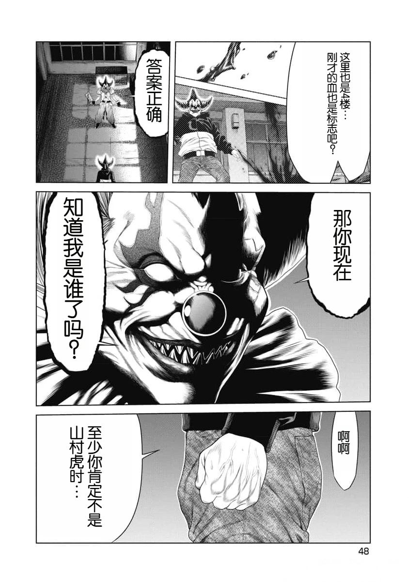 复仇小丑邻居漫画,第12话5图
