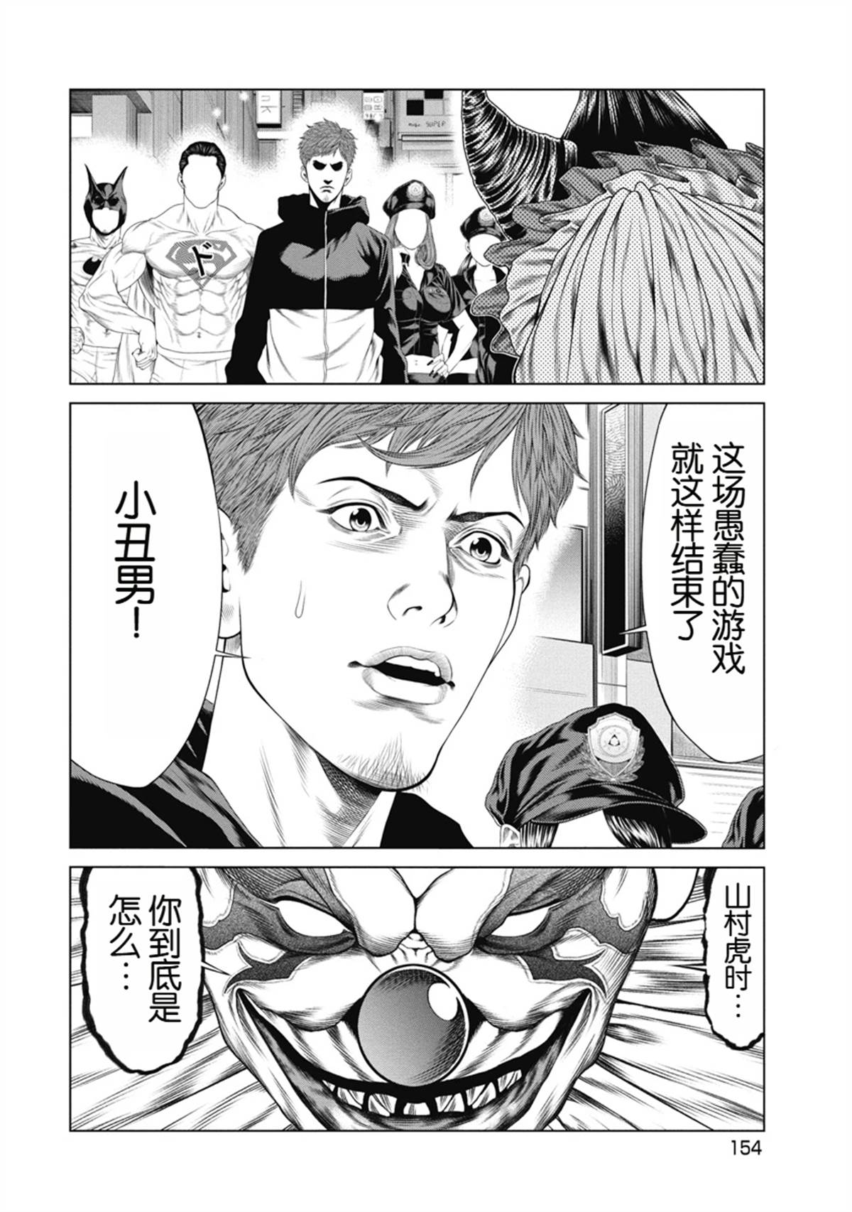 复仇小说漫画,第7话2图