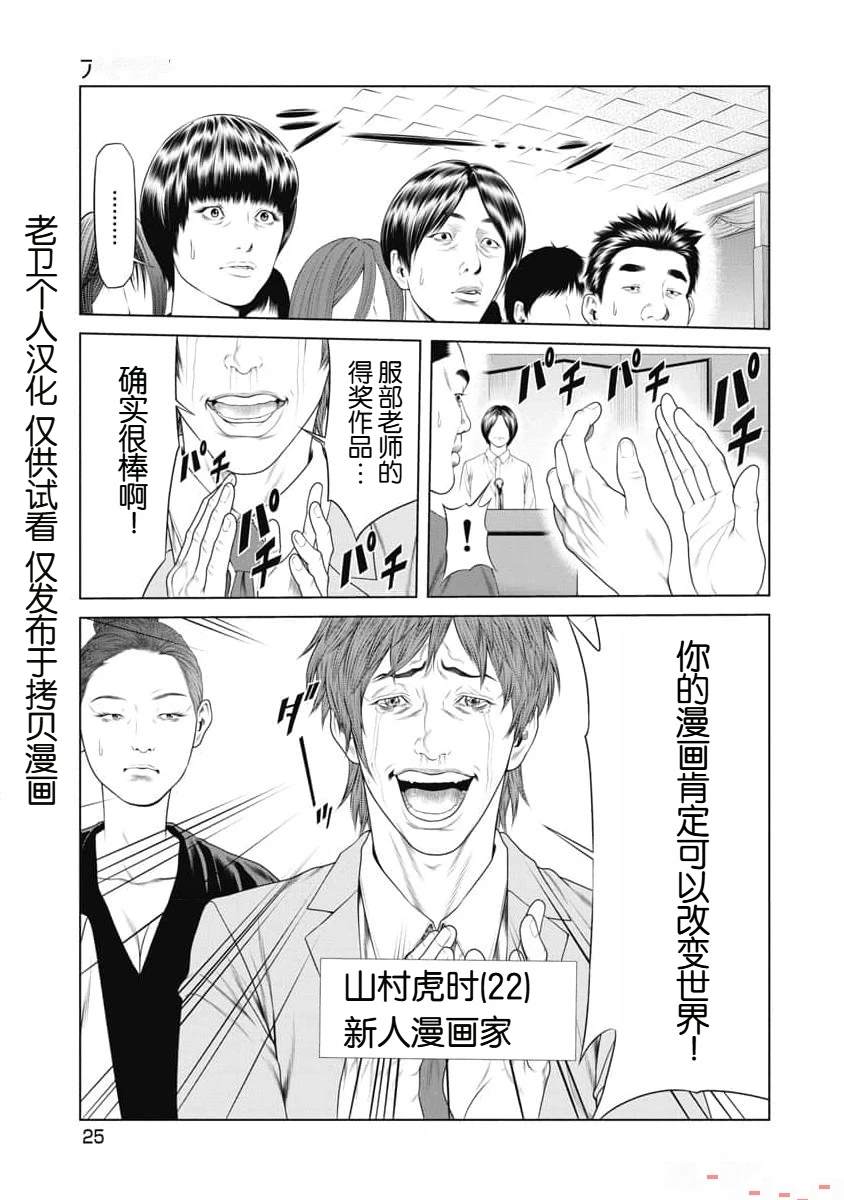 复仇小丑夹脖子漫画,第11话3图
