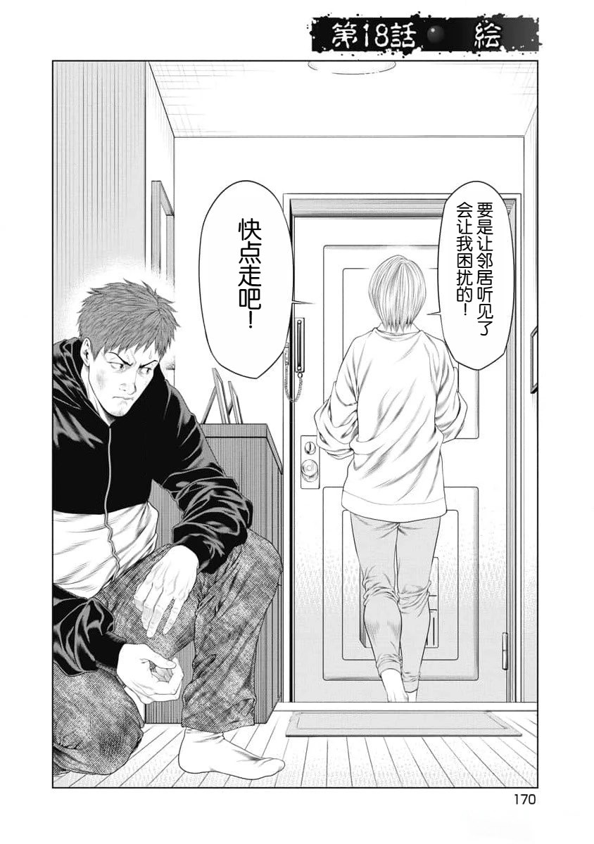 复仇小说简介大全漫画,第18话2图