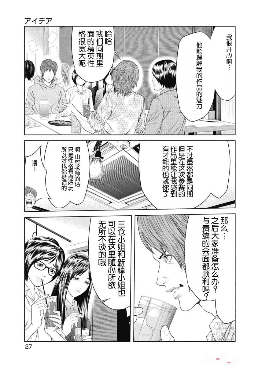 复仇小丑夹脖子漫画,第11话5图