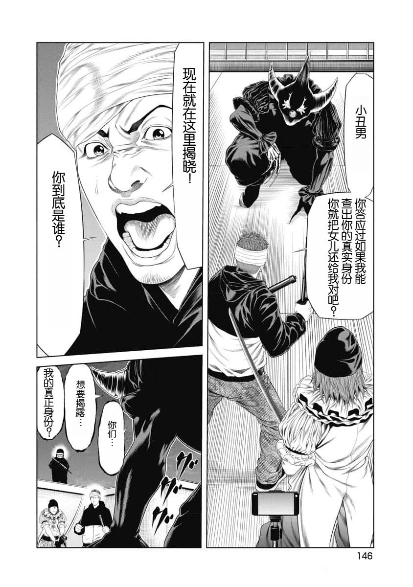 复仇小说听书漫画,第26话2图