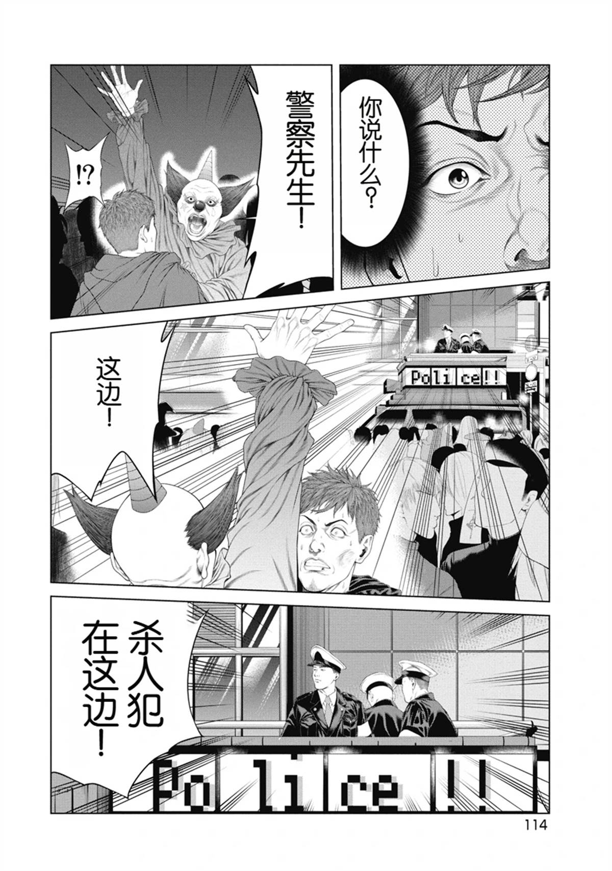 复仇者联盟的小丑漫画,第5话4图