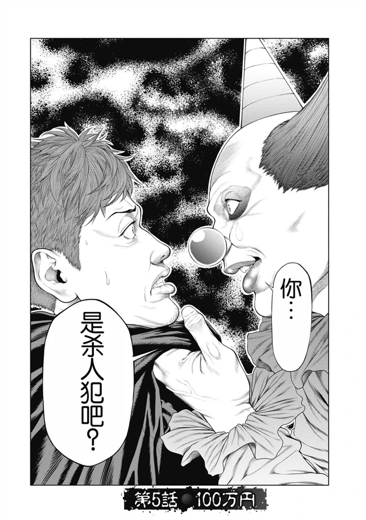 复仇者联盟的小丑漫画,第5话2图