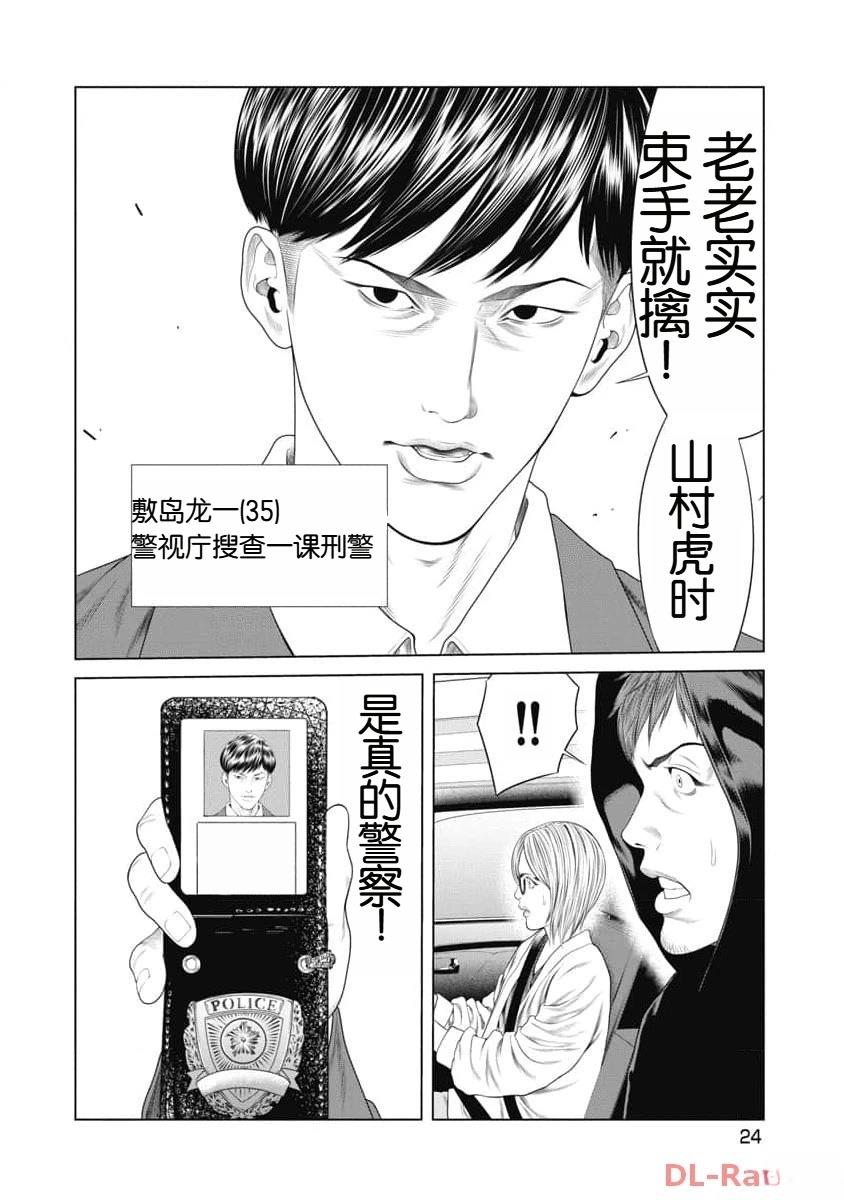 复仇小说推荐大全漫画,第20话2图