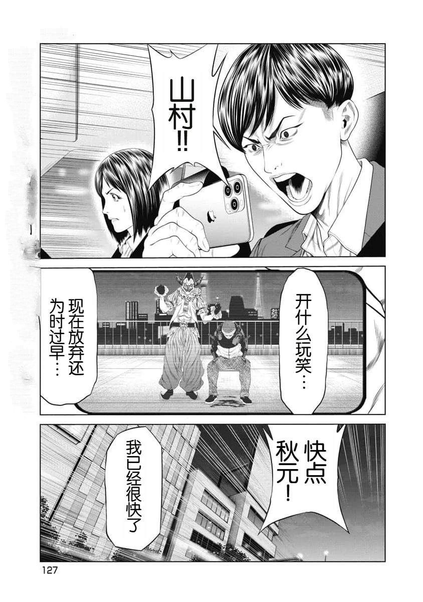 复仇小说精彩结局漫画,第25话3图