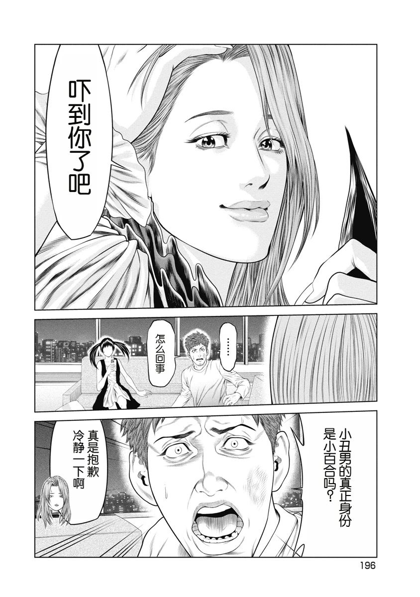 复仇小说套路漫画,第9话4图