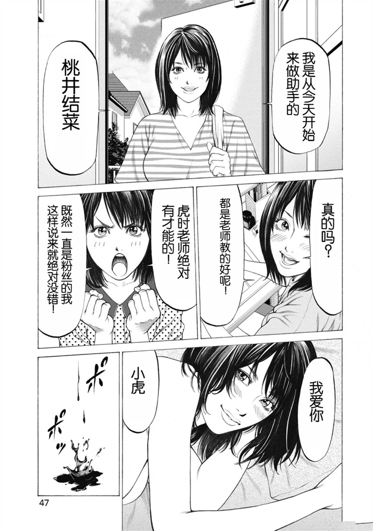 复仇小说名著漫画,第2话1图