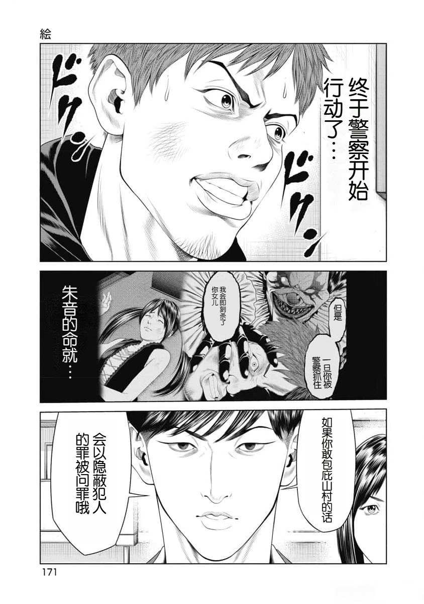 复仇小说简介大全漫画,第18话3图