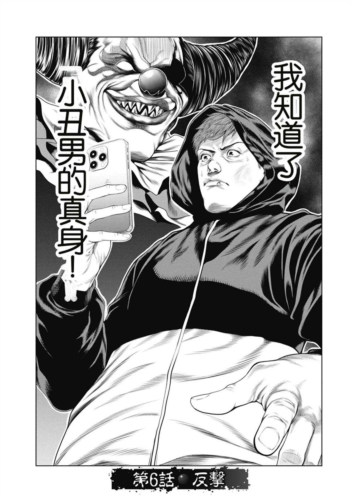 小丑女哈莉奎茵漫画,第6话2图