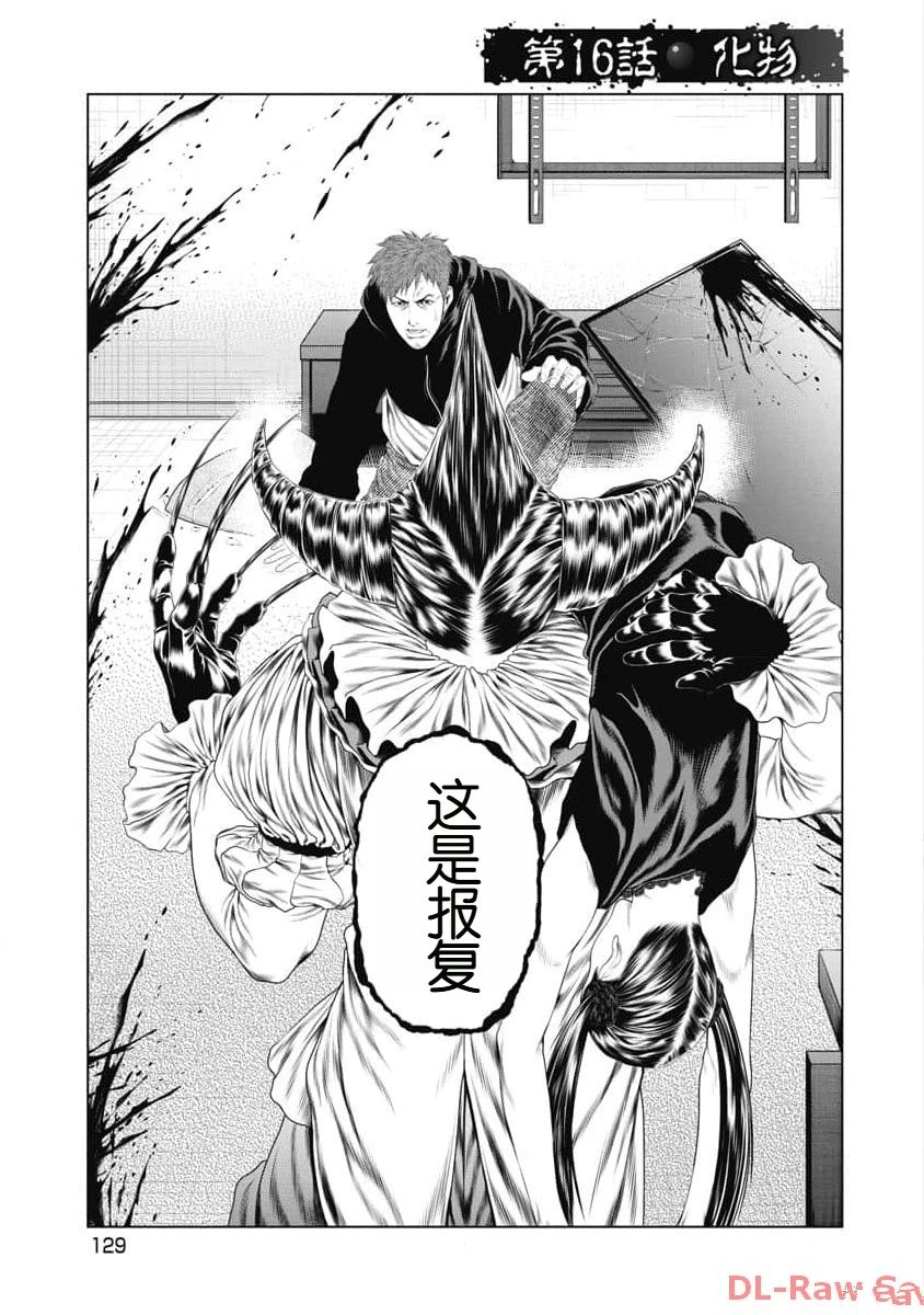复仇小队小丑女漫画,第16话2图