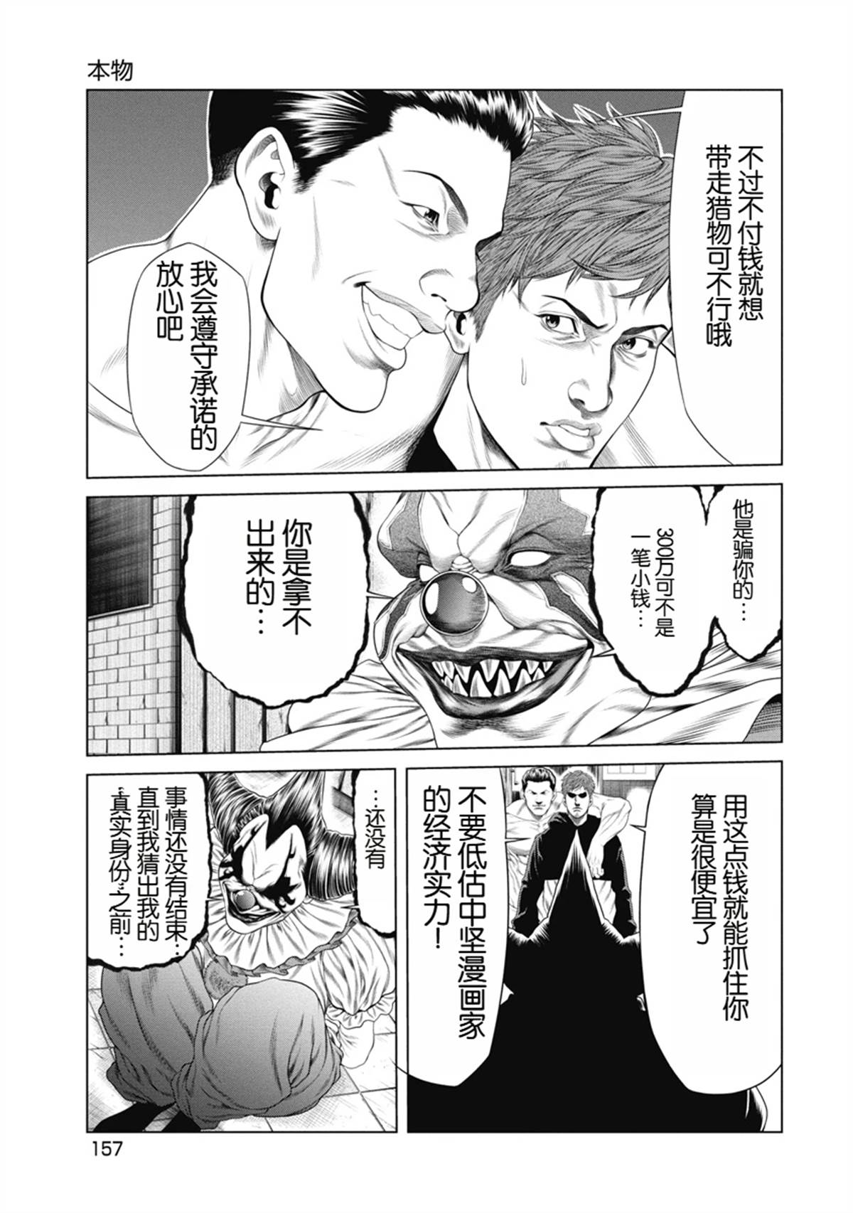 复仇小说漫画,第7话5图