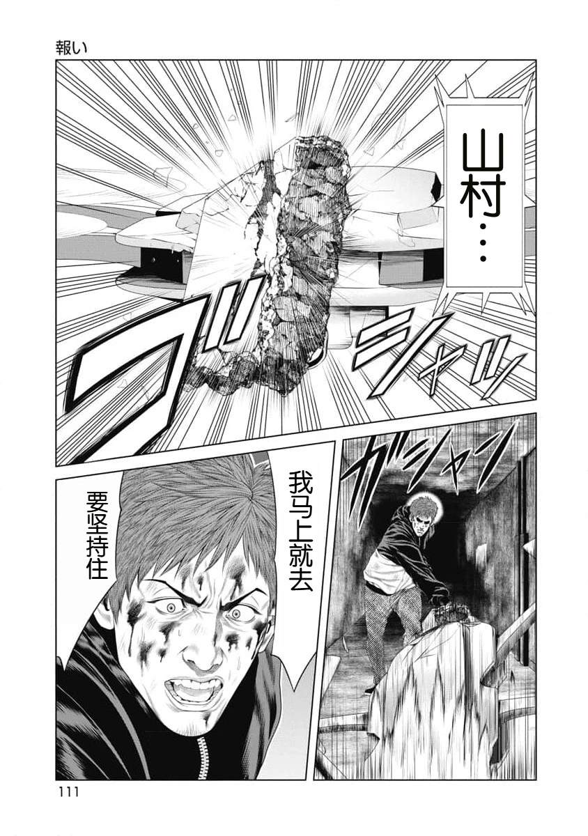 复仇小丑电影免费观看漫画,第15话5图