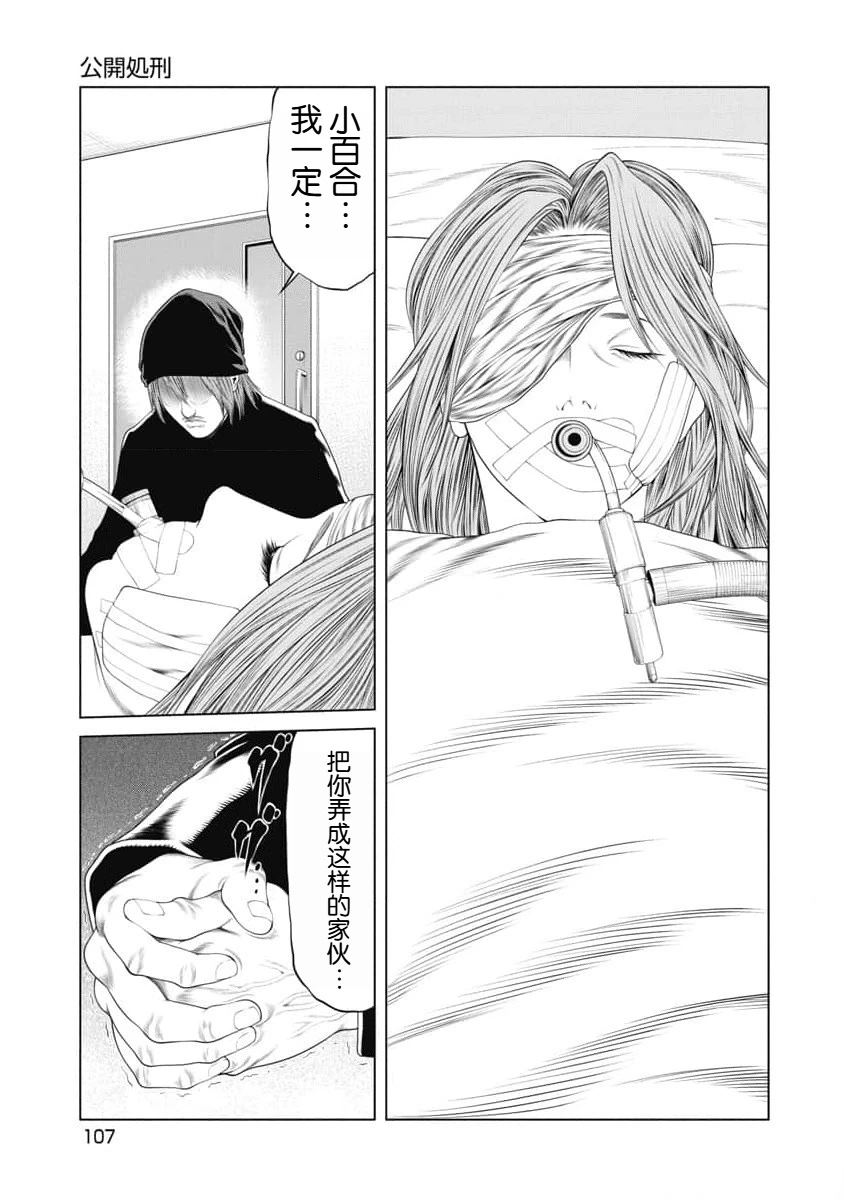 复仇小说现代言情漫画,第24话4图