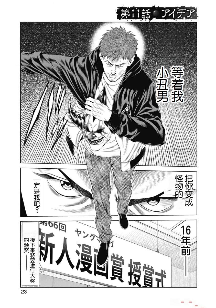 复仇小丑夹脖子漫画,第11话1图