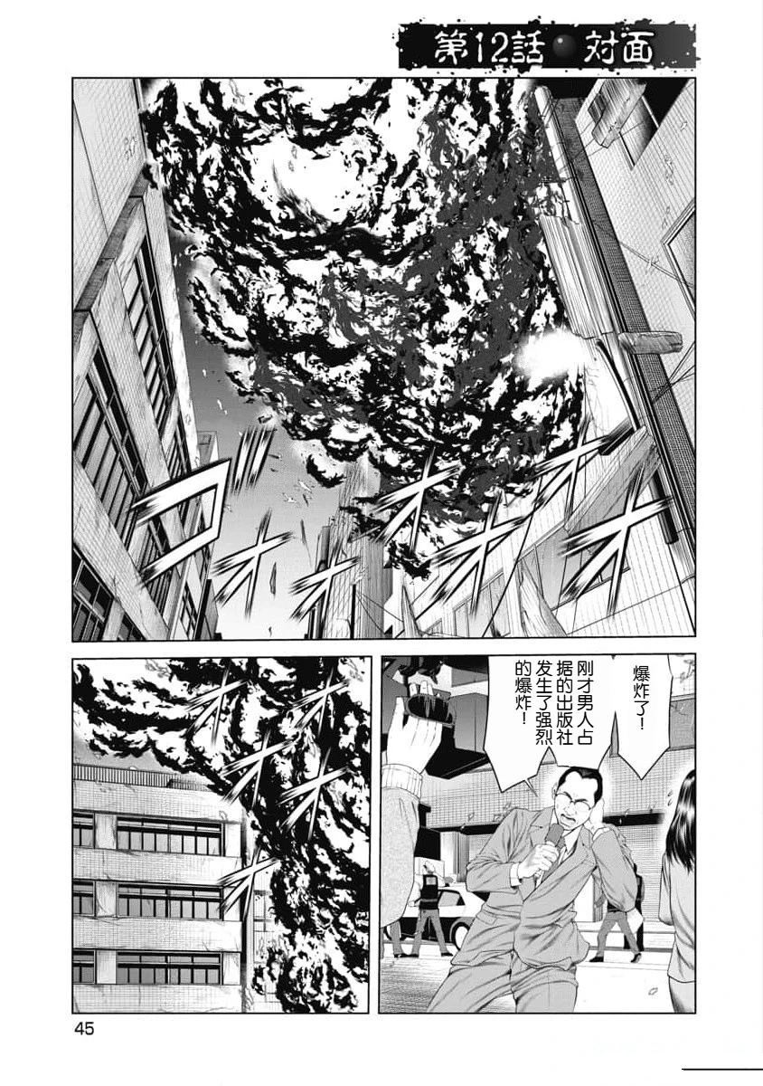 复仇小丑邻居漫画,第12话2图