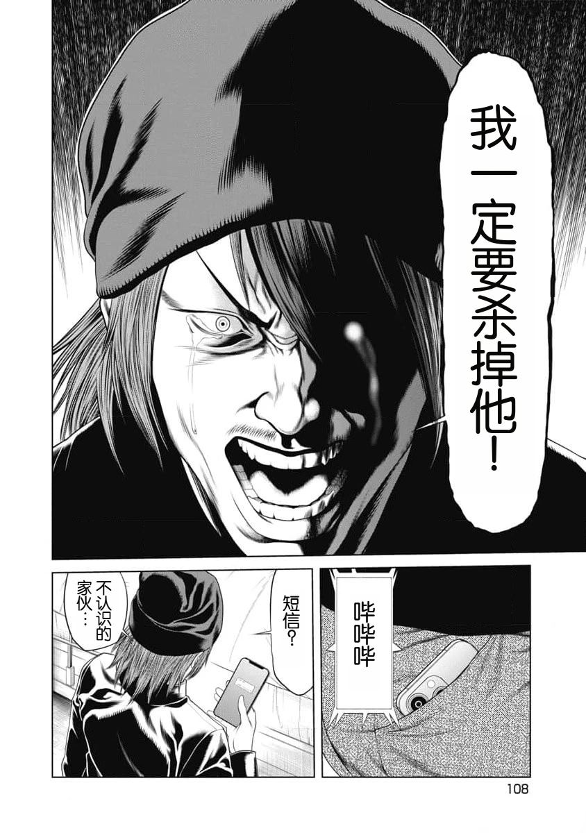 复仇小说现代言情漫画,第24话5图