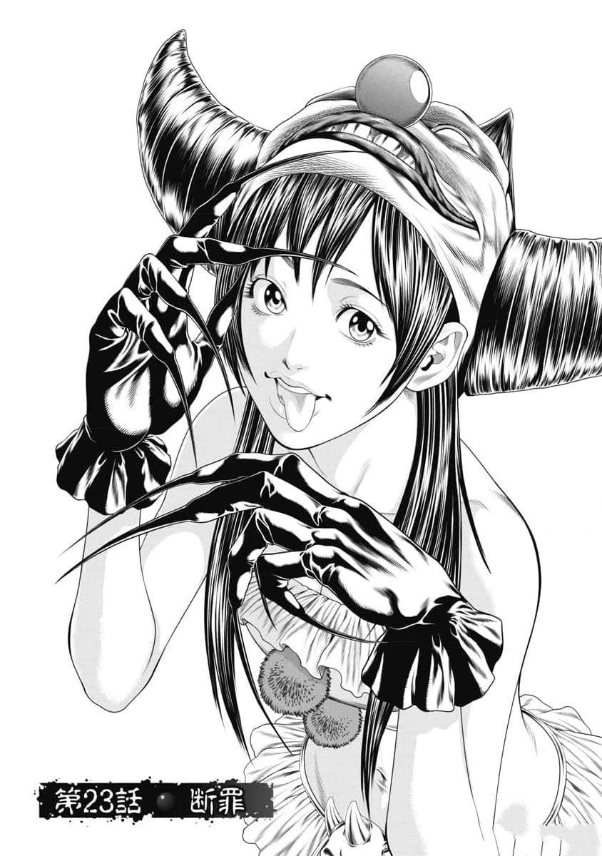 复仇小说现代言情漫画,第23话1图