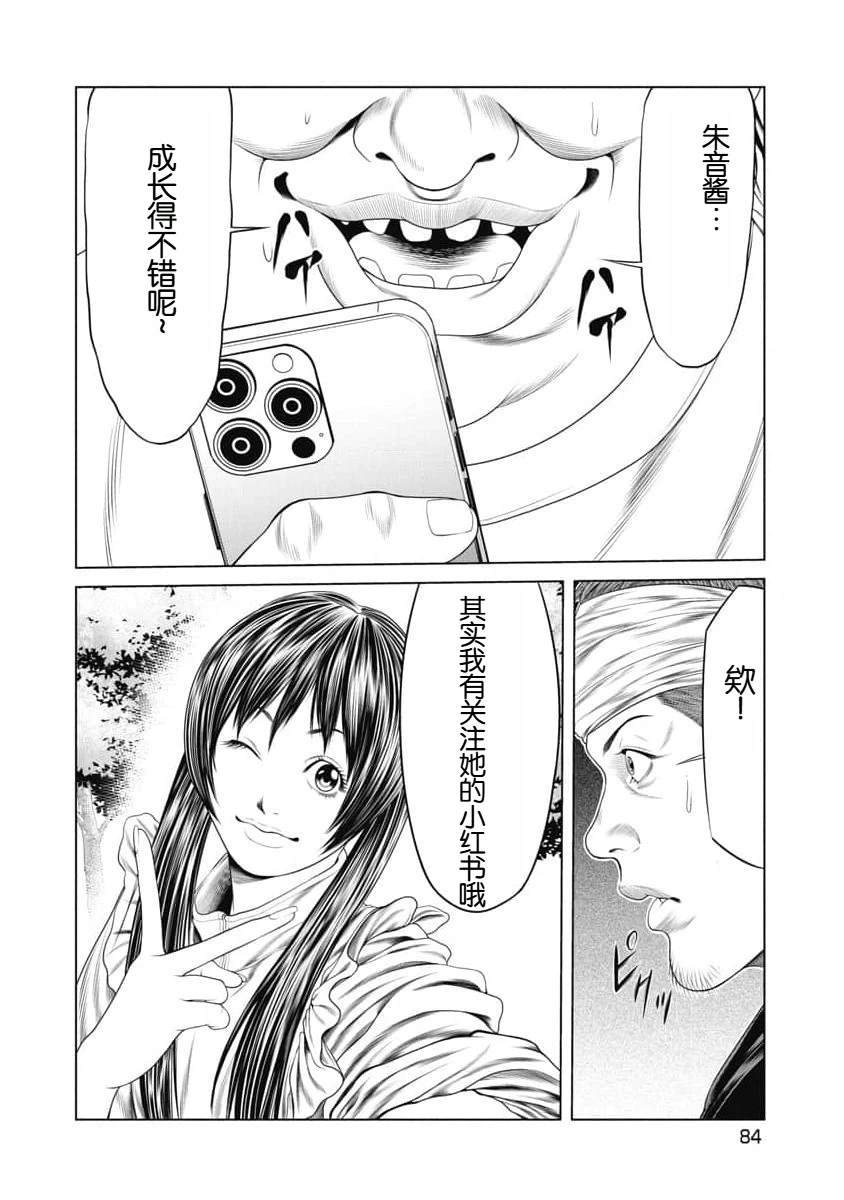 复仇小说现代言情漫画,第23话2图